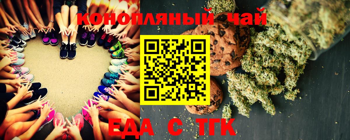 Печенье с ТГК марихуана  Вход с VPN  Людиново 