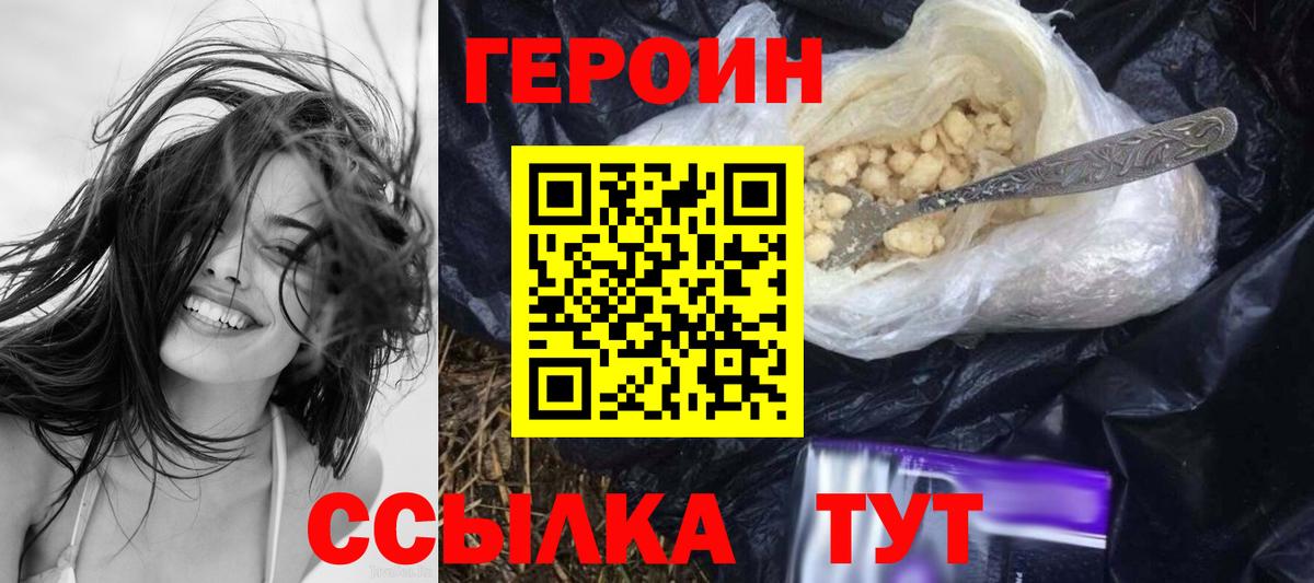 Людиново  Героин хмурый  Вход с VPN 
