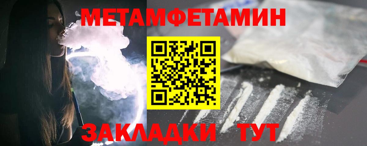 МЕТАМФЕТАМИН мет Людиново